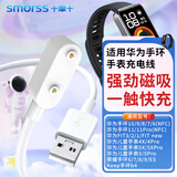 Smorss适用华为手环充电线11/10/9/8/7/6/NFCwatchFIT3/2华为儿童手表充电器5X4X/Pro荣耀/ES/keepb4磁吸