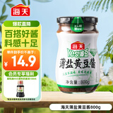 海天 薄盐黄豆酱 800g 减盐25% 酱香浓郁 点蘸烹调炒菜 非转基因黄豆