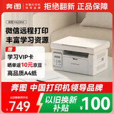 奔图（PANTUM）M6208W激光打印机 复印扫描一体机  家用无线远程打印 学生错题教辅资源共享
