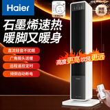 海尔（Haier）石墨烯速热取暖器暖风机电暖器电暖气电热取暖器京东自营遥控小太阳暖风办公室烤火炉HNS2012升级