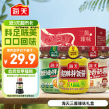 海天 拌饭酱拌面酱200g*3 三酱臻味礼盒 拌饭 拌面 酱 调料酱料礼盒