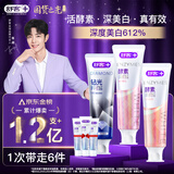 舒客肖战同款美白酵素钻光牙膏清新口气含氟防蛀固齿3支新老随机