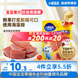 小鹿蓝蓝【0添加蔗糖】苹果八珍山楂片果片山楂条宝宝儿童零食独立包装54g