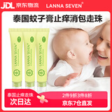 LANNA SEVEN泰国驱蚊止痒膏蚊虫叮咬止痒消肿蚊子膏儿童宝宝滚珠式走珠皮肤痒 【滚珠设计】驱蚊止痒膏3支