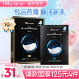 JMsolution肌司研悦活沁润燕窝面膜尊享版30ml*10片 深层保湿