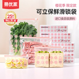 易优家拉链密封袋中大号55只加厚食品级保鲜袋防串味滑锁袋果蔬分装袋