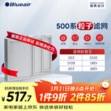 布鲁雅尔Blueair空气净化器过滤网滤芯 粒子滤网适用503/510B/550E/580i/603【配件】礼品