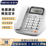 宝泰尔电话机座机 固定电话 办公家用 免提通话/支持电话交换机 固话机 酒店商务 T121 免提版灰色