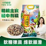 十月稻田 七色糙米2.5kg 粗粮 黑米 红米 糙米 燕麦米 荞麦米 2.5kg*1袋