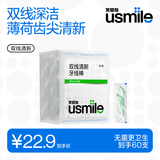 usmile笑容加双线清新牙线棒 牙线独立包装60支 便携清洁牙签牙缝刷