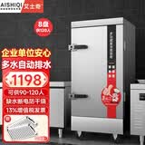 艾士奇（AISHIQI） （AISHIQI ）蒸饭柜蒸饭车蒸箱商用蒸包 学校企业酒店食堂餐馆专用 电热8盘 380V ZK-ZG(8+380)