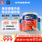 多乐士（Dulux）家丽安净味120二合一A8666防霉高遮盖底面套装51L【白漆】更环保