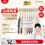 高露洁（Colgate）【会员店同款】48孔宽头护龈超细软毛牙刷*8支 成人牙刷深层清洁
