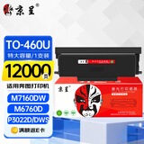 京呈适用奔图M7160DW激光打印机粉盒M6760D硒鼓M6760DW碳粉P3060DW墨盒P3022D/DWS墨粉M6860FDW TO-460U特大容