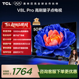 TCL电视 50V8L Pro 50英寸 1000Hz高刷解码 3GB+64GB大内存 4K大屏 DeepSeek AI电视