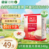 雀巢（Nestle）Uncle Tobys即食燕麦片原味澳洲原装进口低GI高纤高蛋白0蔗糖  