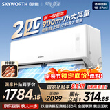 创维空调2匹新一级能效 国家补贴变频冷暖客厅卧室壁挂式省电纯铜管挂机以旧换新KFR-46GW/V3AA1A-N1MA