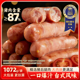 海霸王黑珍猪台湾风味香肠1072g 原味火山石烤肠 猪肉含量≥87%烧烤食材