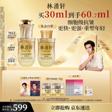 林清轩【于适同款】5.0精华油 抗皱紧致修护面部精华油30ml 生日礼物