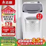 志高（CHIGO）【政府补贴立减15%】脱水机甩干机小型迷你家用甩干桶出租房宿舍大容量单杠脱水桶烘干一体 【国补】8.6KG【升级不锈钢款】 波轮