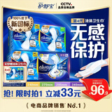 护舒宝液体卫生巾日夜组合46片姨妈巾卫生巾无感保护京东自营