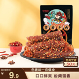三只松鼠蜀香牛肉100g 烧烤味巴蜀风味零食小吃夜宵冷吃牛肉干解馋肉脯