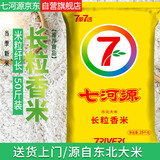 七河源长粒粳米50斤长粒香米25kg 家庭餐饮批发囤货一级粳米 2025年新米