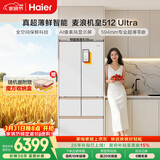 海尔（Haier）【年度机皇】麦浪512Ultra+法式五门母婴冰箱全空间保鲜超薄自动制冰BCD-512WGHMDBGVSU1国家补贴