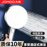 九牧（JOMOO） 淋浴花洒喷头花洒头洗澡沐浴淋雨软管套装浴室莲蓬头 一键止水增压S261011