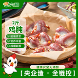 六和 单冻鸡胗 2斤 白羽鸡冷冻鸡肫卤鸡胗烤鸡胗食材