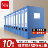齐心（COMIX）10只A4档案盒55mm粘扣文件盒加厚塑料资料盒凭证人事城建文件发票收纳盒办公财会用品蓝EA1002-10