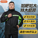 依莱芬（EALLAVEN）特大号雨衣雨裤套装男款加肥加大码外卖骑行分体长款全身防暴雨披 黑色-旗舰款套装 6XL1件（适合225-260斤）