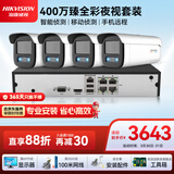 HIKVISION海康威视监控摄像头套装4路带2T硬盘400万臻全彩夜视高清室内室外监控器全套设备3T47SWDV3-L