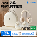 小白熊吸奶器电动双边全自动便携挂脖式吸乳器全自动挤奶开奶集乳器 【珍珠贝二代pro+包】冰鲜背奶2件套