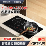 热情好太太4400W瓦猛火大功率智能体感人机交互平凹面家用双头电磁炉电陶一体灶台镶嵌入式爆炒隔空操控节能 左平电磁3500W右凹电磁3500W 智能触控款