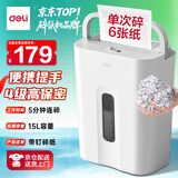 得力碎纸机4级保密单次6张5分钟连碎小型家用办公文件粉碎机15L容量 带提手 G11