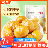 百草味甘栗仁栗子干果休闲零食 零食每日坚果炒货特产  熟板栗仁80g/袋