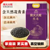 柴火大院 黑米 4斤 东北黑米 五谷杂粮米 新米 粗粮 黑米粥 含花青素