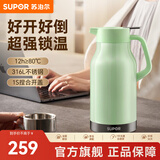 苏泊尔保温壶家用大容量热水壶高颜值办公室316L不锈钢暖壶热水瓶保温瓶 薄荷绿【超大容量】 2L