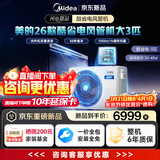 美的中央空调酷省电风管机一拖一3匹 4匹 省电TOP1 星光旗舰版一级能效一价全包 乐享四代 【新品上市】酷省电KSA大3匹 一级能效