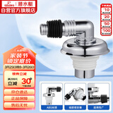 潜水艇（Submarine）xsw-6工程塑料镀铬洗衣机排水管专用接头 滚筒涡轮洗衣机万能接头