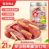雪海梅乡陈皮梅条368g/罐 梅条话梅蜜饯梅子干蜜饯果干果脯儿童休闲零食