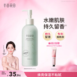 半亩花田【一抹润全身 14天保湿焕亮】烟酰胺茉莉身体乳持久留香250ml
