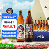 保拉纳（Paulaner）混合小麦啤酒 500ml*10瓶 黑白组合 德国进口啤酒踏春送礼
