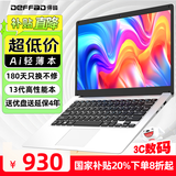 得峰14英寸笔记本电脑 补贴20% 英特尔游戏超轻薄笔记本电脑 13代高性能轻薄本 128G存储硬盘