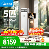 美的空调 5匹 一级能效变频冷暖客厅商铺380V双排纯铜管立式柜机国家补贴RFD-120LW/BSDN8Y-PA401(1)A 
