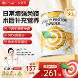 Vinsic乳清蛋白质粉中老年人增强免疫力补充营养术后营养品礼盒 【买5送2 强化免疫 重塑免疫屏障】 400g*7罐