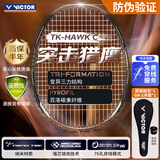 威克多（VICTOR）胜利羽毛球拍全碳素轻量高磅猎鹰黑金小隼TK-HAWK 5U【穿线26磅】