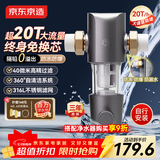 京东京造前置过滤器M1 40微米反冲洗 超20T/h净水大通量 全屋净水净水器家用 免换滤芯 蓝晶纳米隔铅