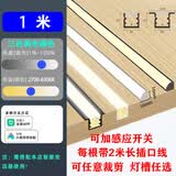 领朵已接入米家app 智能橱柜灯带嵌入式餐边柜底灯衣柜酒柜书柜层板灯 铝材款式备注-1米-含灯带